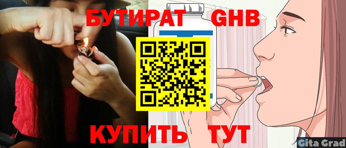 Бутират жидкий экстази Краснотурьинск