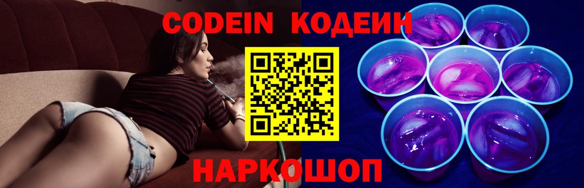 Codein Purple Drank  Вход с VPN  Codein напиток Lean (лин)  Краснотурьинск 