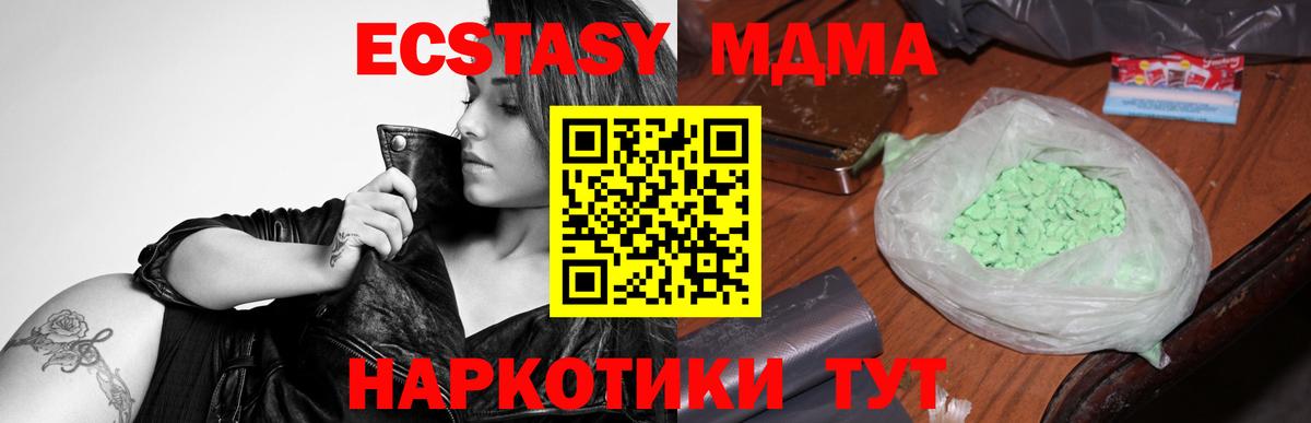 МДМА VHQ  МДМА crystal  Краснотурьинск  МДМА  Вход с VPN 