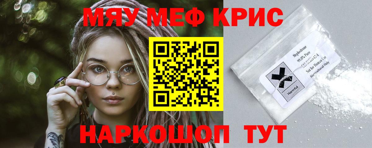 МЯУ-МЯУ мяу мяу  Вход с VPN  продажа наркотиков  МЕФ  Мефедрон VHQ  Краснотурьинск 