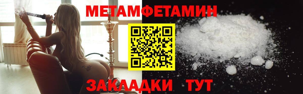 МЕТАМФЕТАМИН мет  Вход с VPN  Краснотурьинск  МЕТАМФЕТАМИН мет 